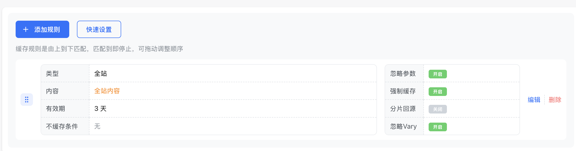 缓存参数 缓存参数